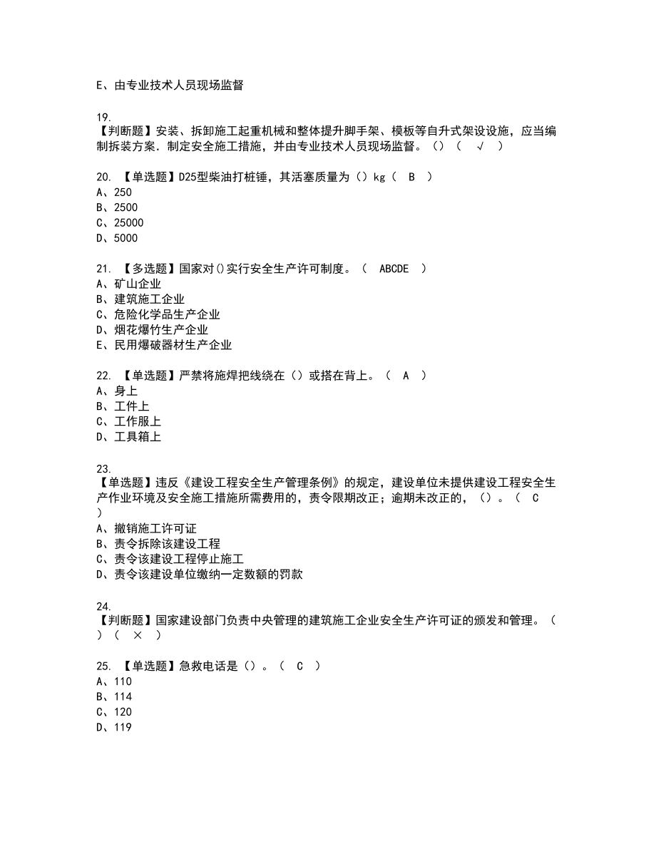 2022年陕西省安全员B证复审考试题带答案6_第4页