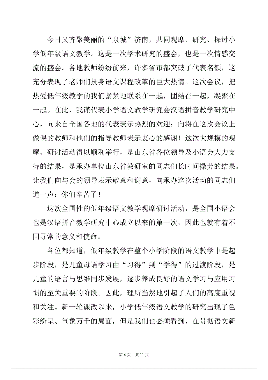 2022-2023年研讨会开幕词_第4页