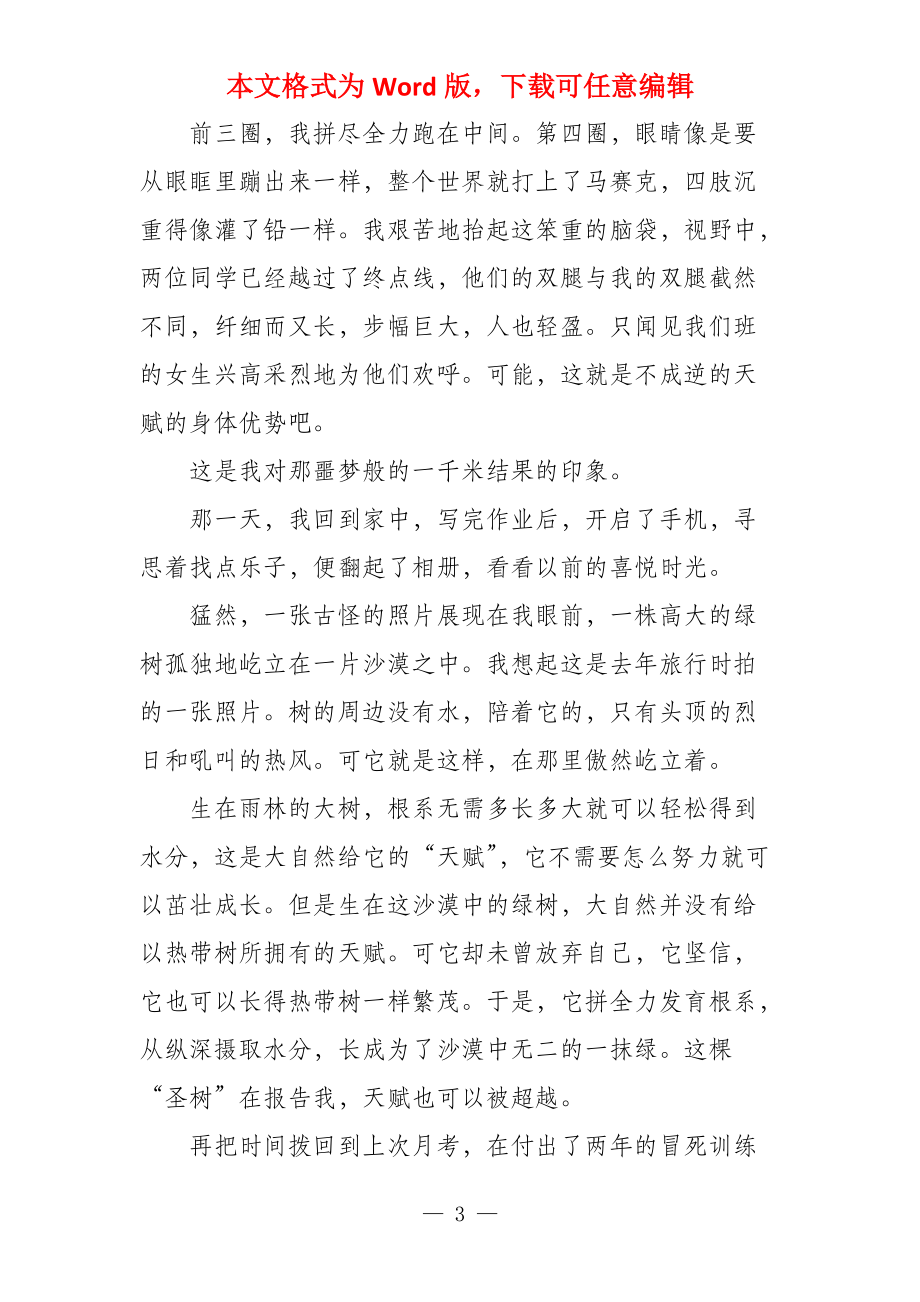 走过,才明白600字_1_第3页