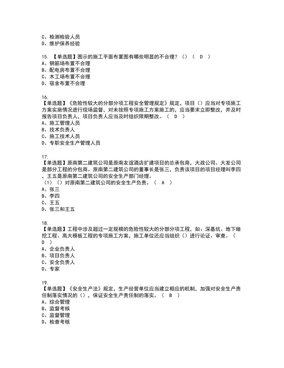 2022年福建省安全员B证（项目负责人）复审考试题带答案22_第3页