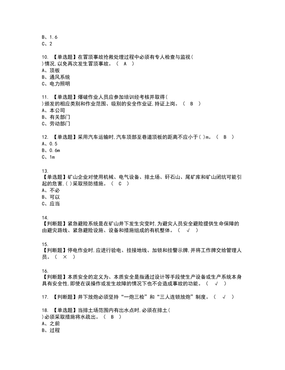 2022年金属非金属矿山安全检查（地下矿山）新版试题含答案37_第2页