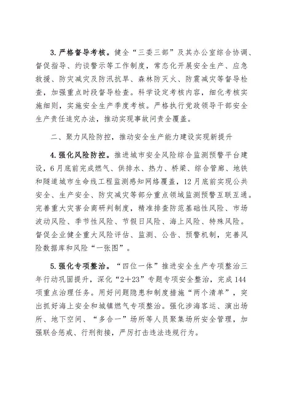 应急管理工作要点：市2022年应急管理工作要点_第2页