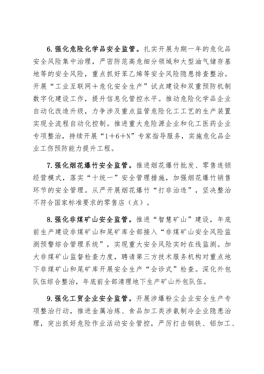 应急管理工作要点：市2022年应急管理工作要点_第3页