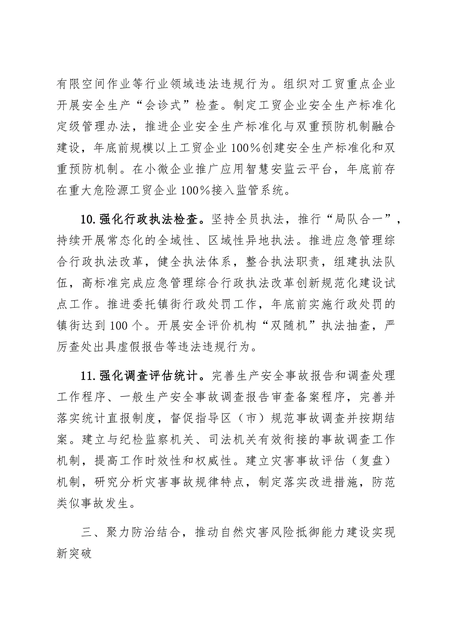 应急管理工作要点：市2022年应急管理工作要点_第4页