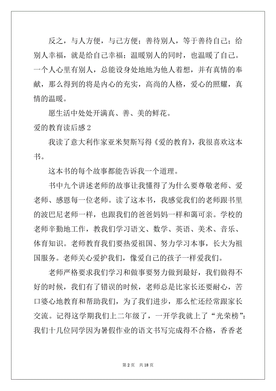 2022-2023年爱的教育读后感范本7_第2页