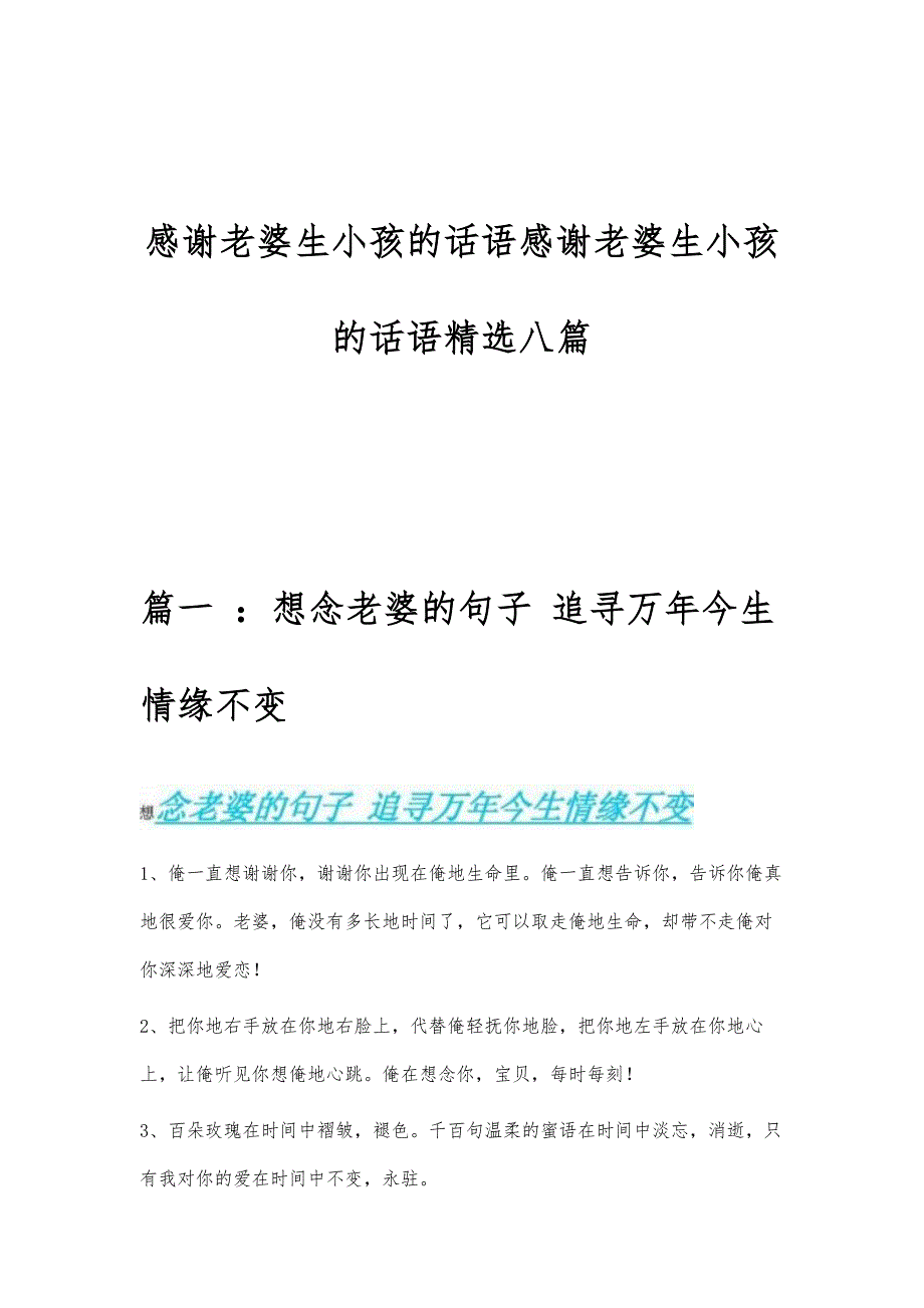 感谢老婆生小孩的话语感谢老婆生小孩的话语精选八篇_第1页