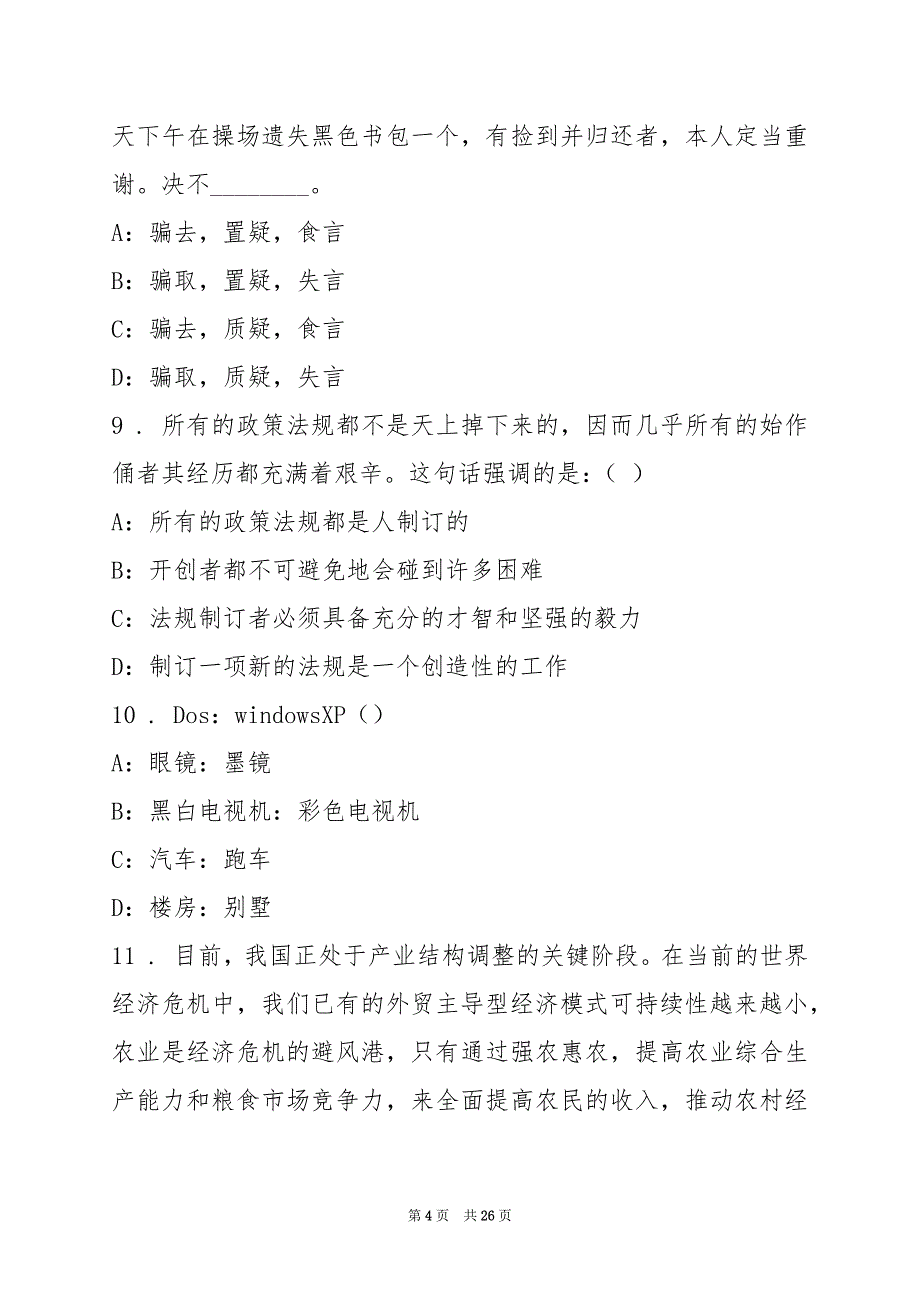 2022云南嵩明县教育系统教师招聘考试测试题(3)_第4页