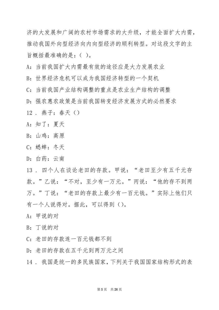 2022云南嵩明县教育系统教师招聘考试测试题(3)_第5页