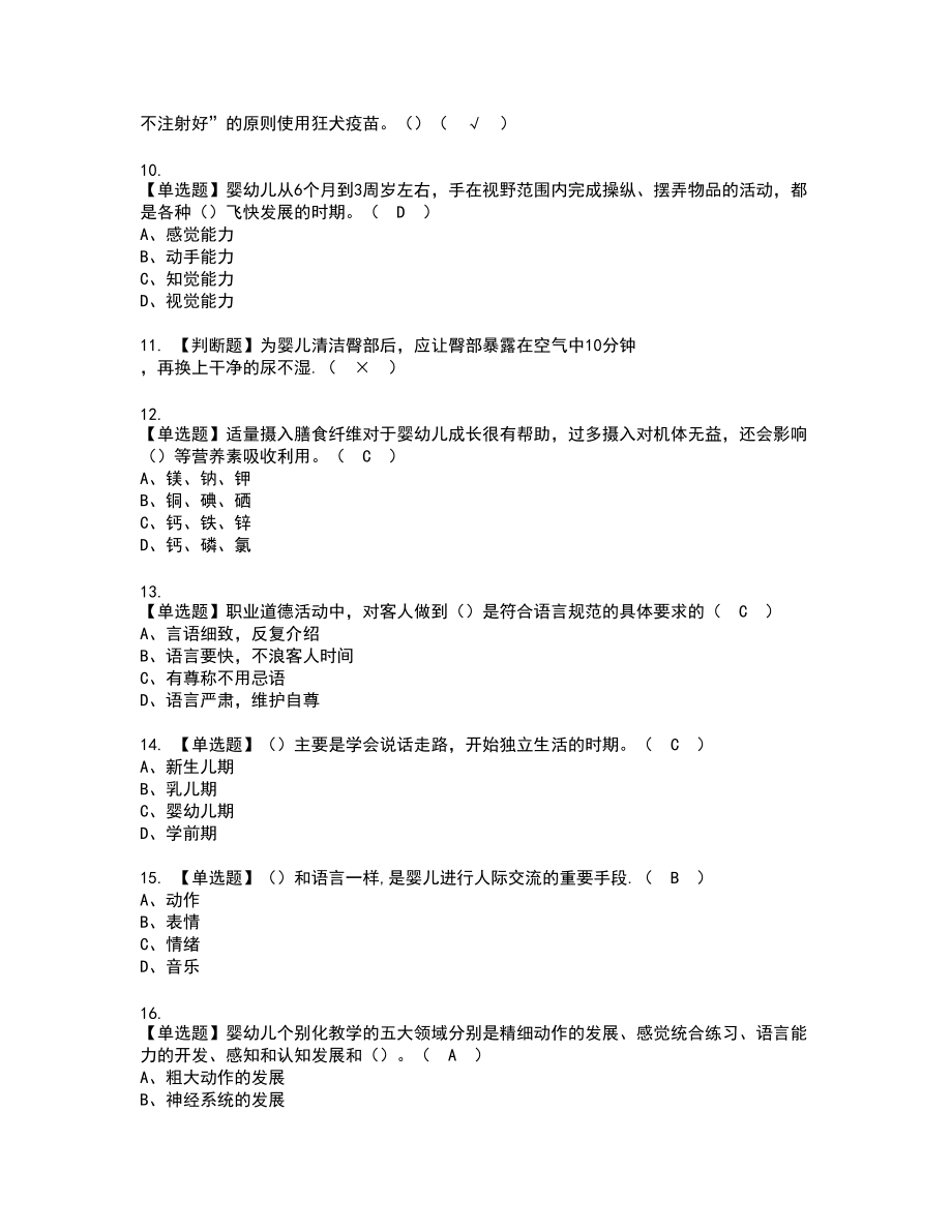 2022年育婴员（五级）新版试题含答案88_第2页