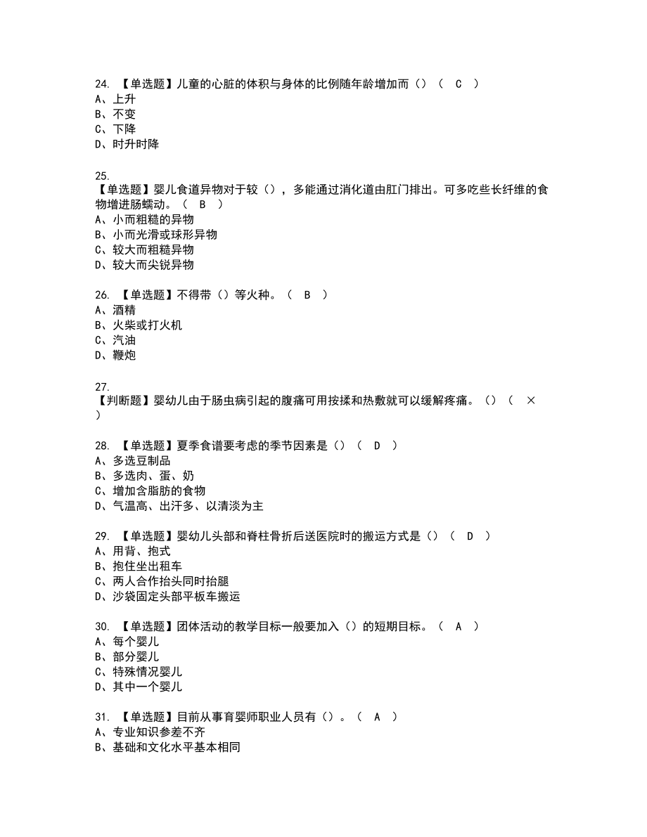 2022年育婴员（五级）新版试题含答案88_第4页