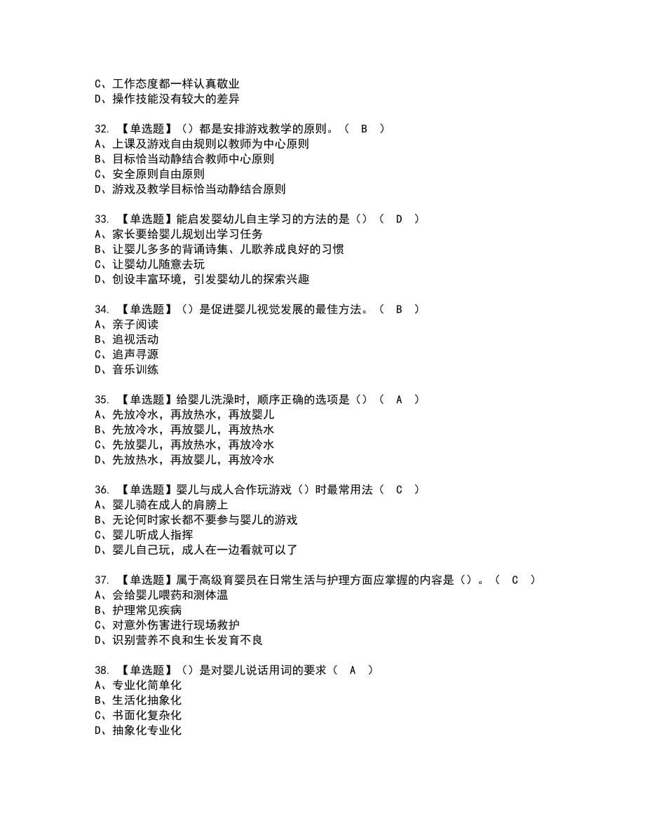 2022年育婴员（五级）新版试题含答案88_第5页