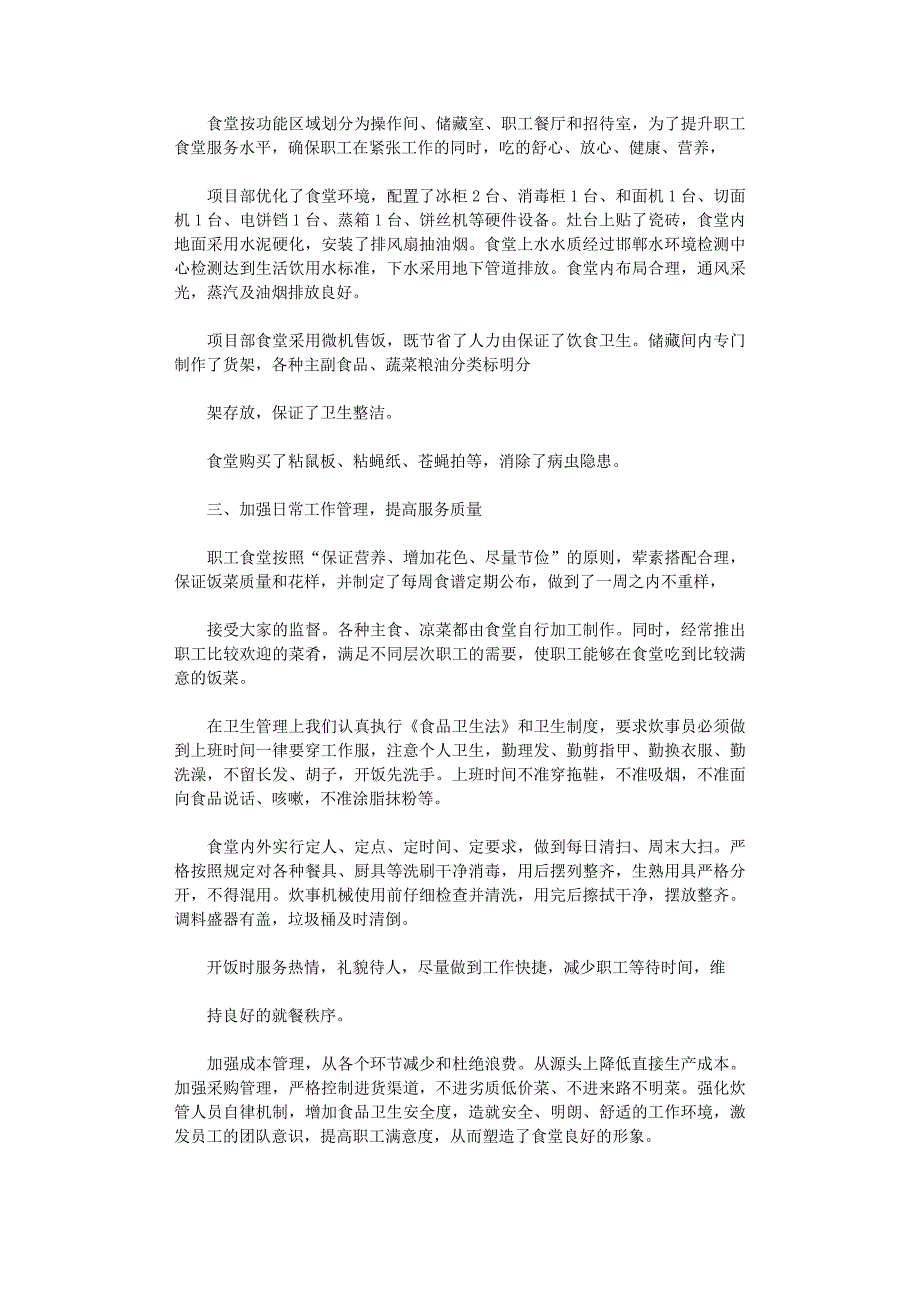 2022年职工食堂情况汇报范文_第3页