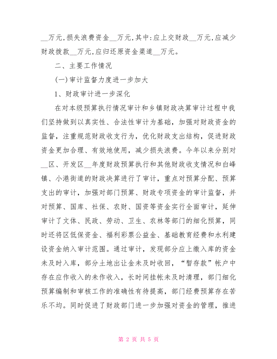 2022年审计局审计工作总结范文参考_第2页