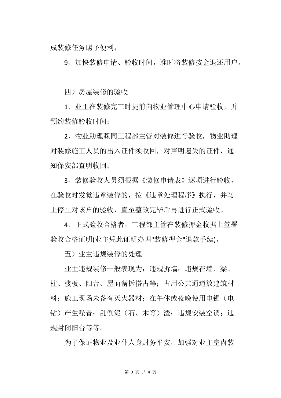 滨海新城的小区装修管理措施_第3页