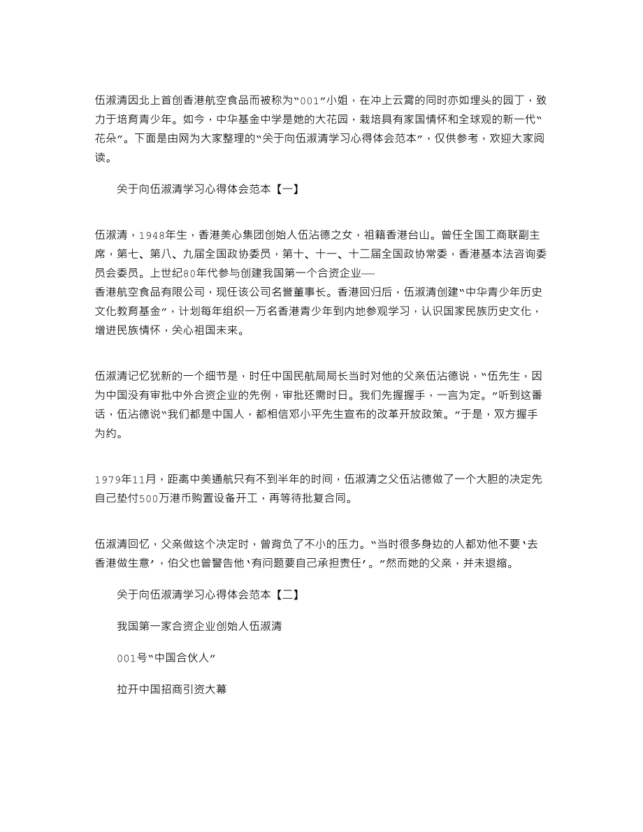 2022年关于向伍淑清学习心得体会范本_第1页