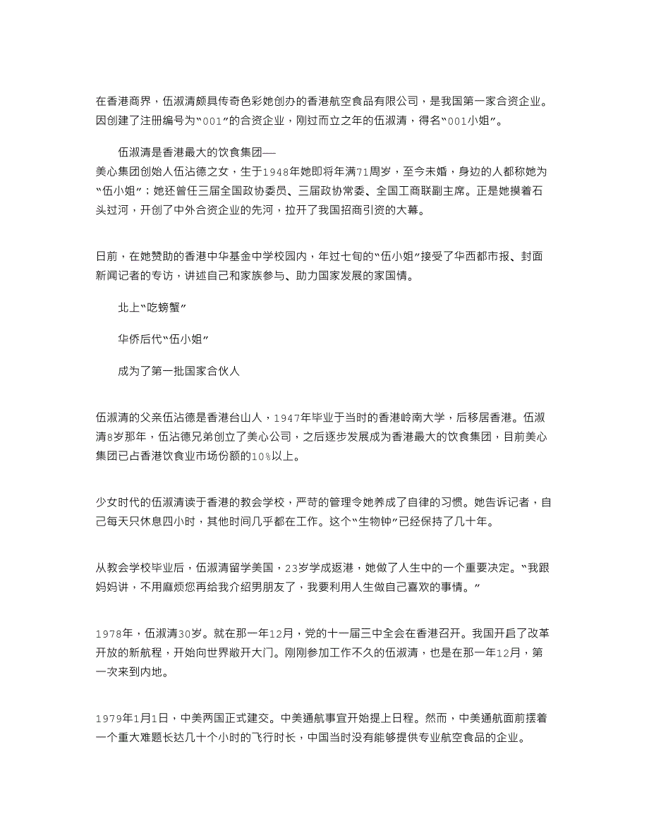 2022年关于向伍淑清学习心得体会范本_第2页