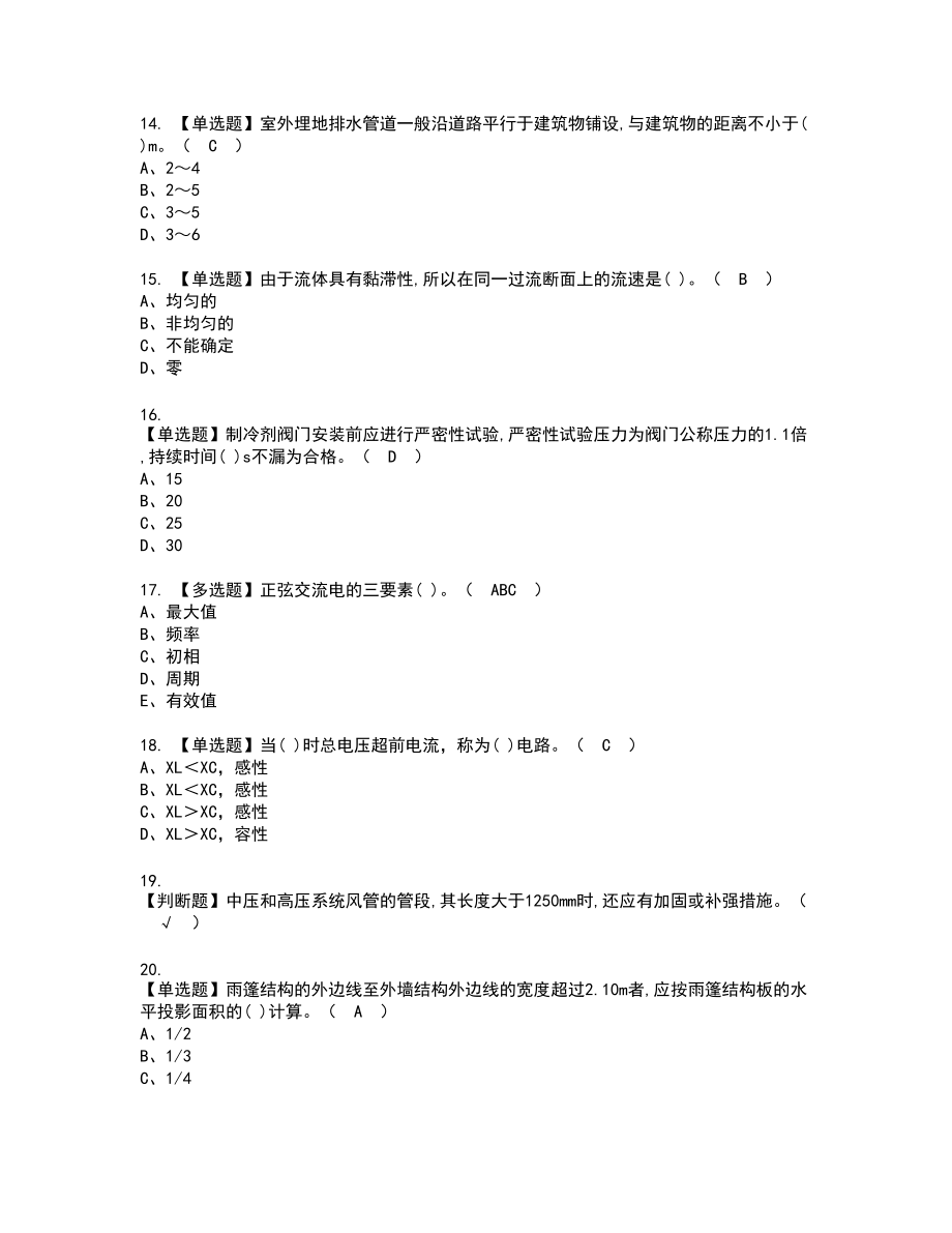 2022年施工员-设备方向-通用基础(施工员)复审考试题带答案76_第3页