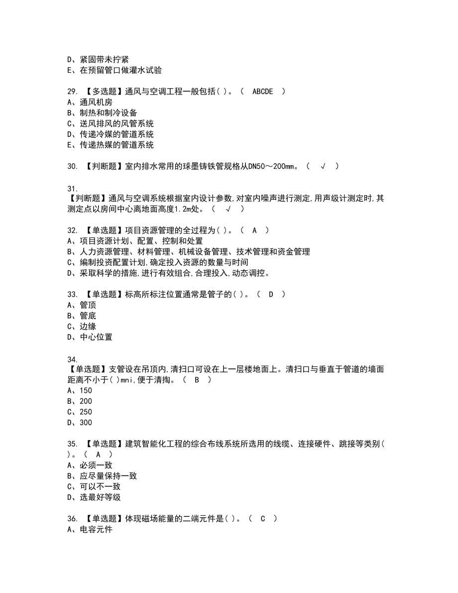 2022年施工员-设备方向-通用基础(施工员)复审考试题带答案76_第5页