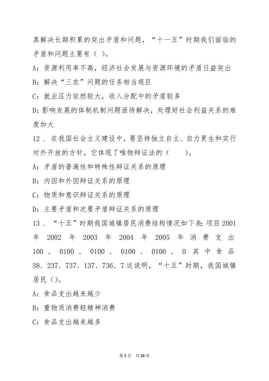 2022上半年四川凉山州中小学教师招聘考试教育公共基础笔试复查情况测试题(1)_第5页