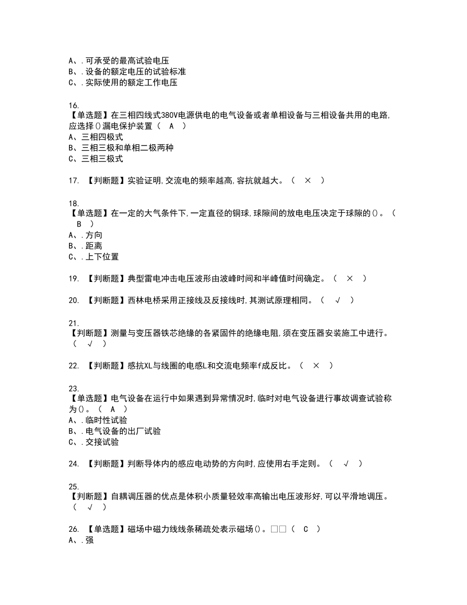 2022年电气试验新版试题含答案19_第3页