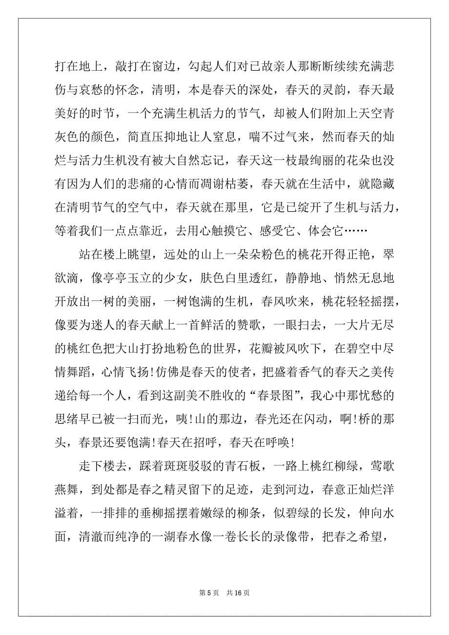 2022-2023年清明节的作文800字合集8篇_第5页