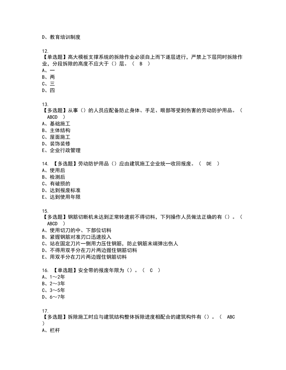 2022年广西省安全员C证复审考试题带答案92_第3页