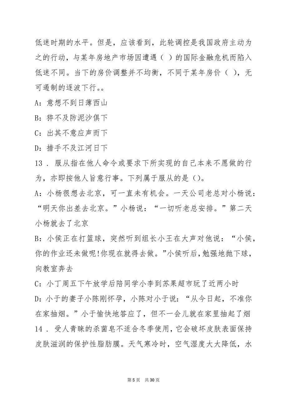 2022上半年川内江市东兴区教育事业单位招聘练习题(1)_第5页