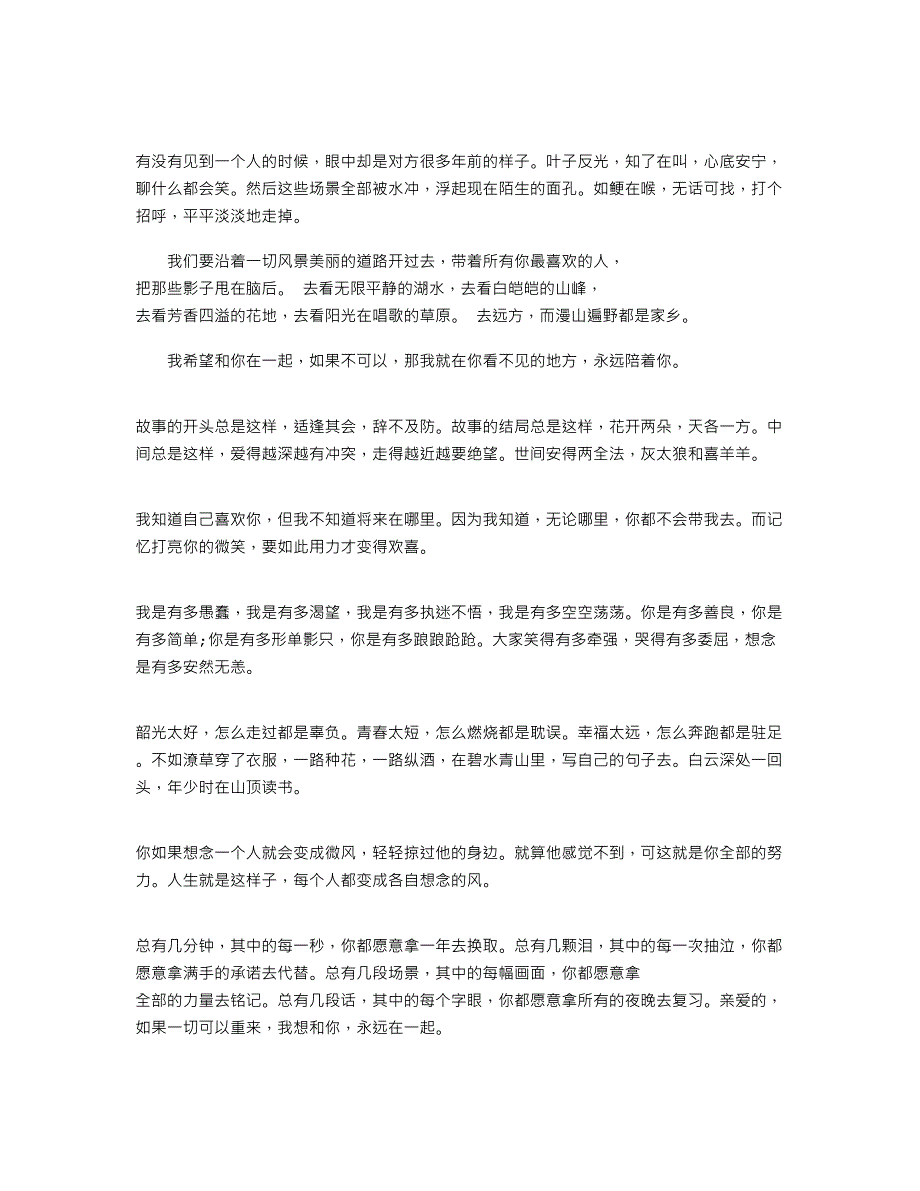 2022年关于街角蔷薇唯美散文5篇材料大全_第2页