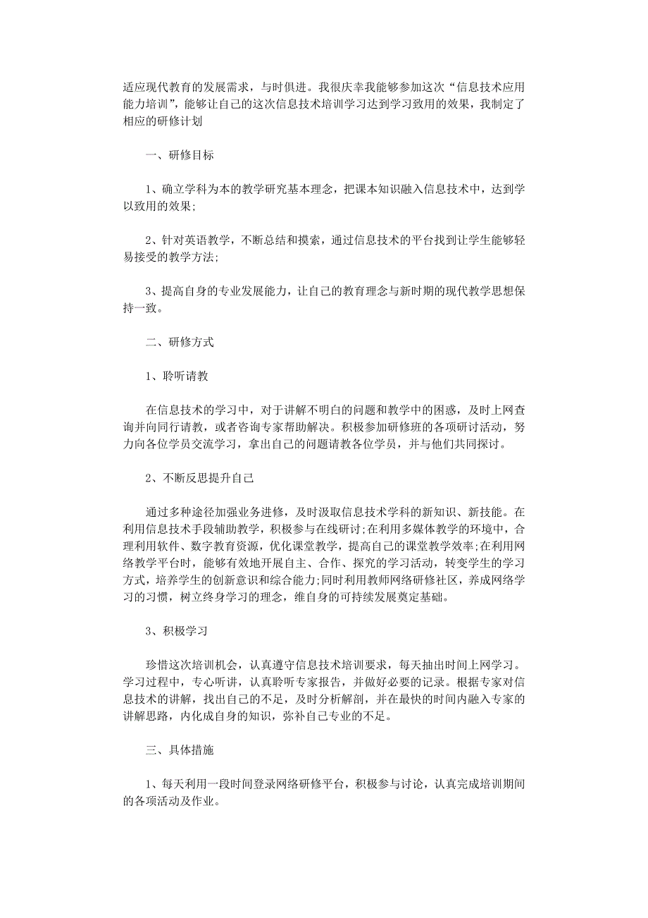 2022年英语教师德育教育工作计划报告五篇范文_第3页