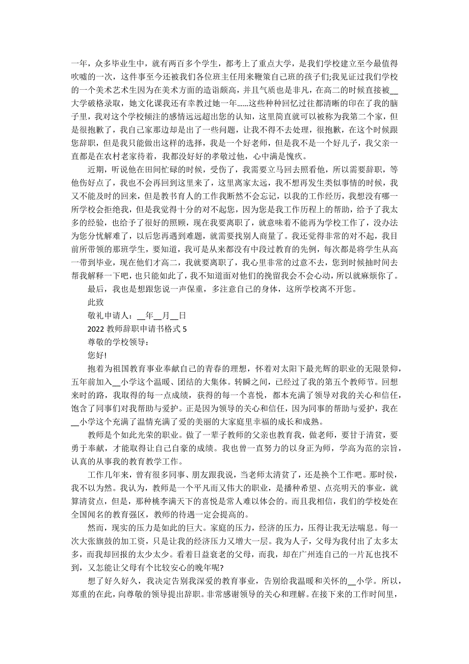 2022教师辞职申请书经典格式_第3页