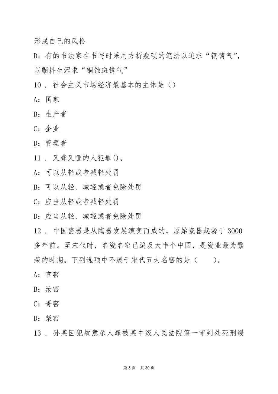 2022中国南方航空乘务安全员招聘测试题(10)_第5页