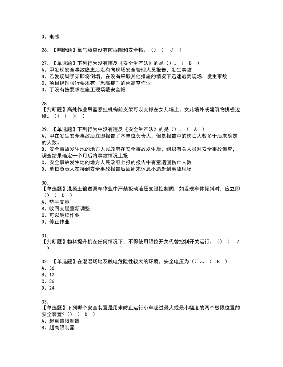 2022年甘肃省安全员B证复审考试题带答案21_第4页