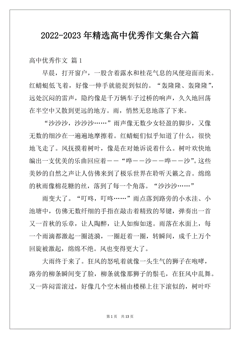 2022-2023年精选高中优秀作文集合六篇例文_第1页