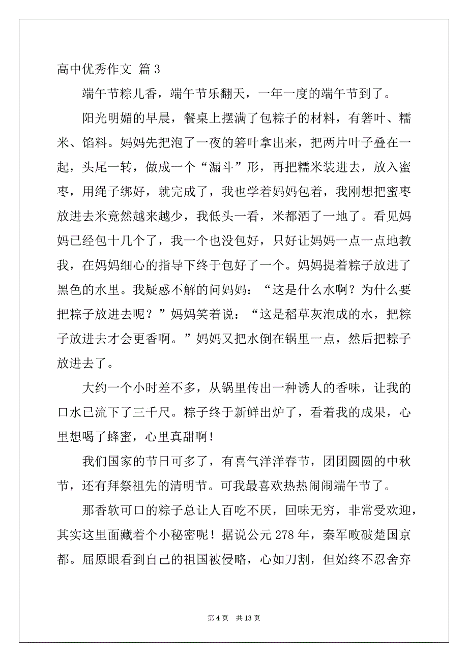 2022-2023年精选高中优秀作文集合六篇例文_第4页