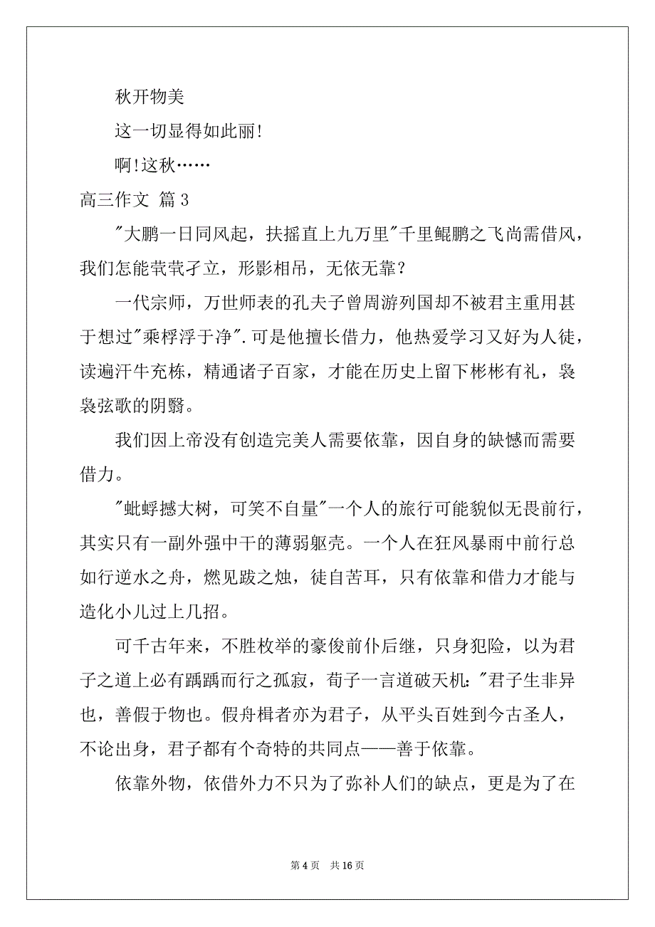 2022-2023年精选高三作文十篇_第4页