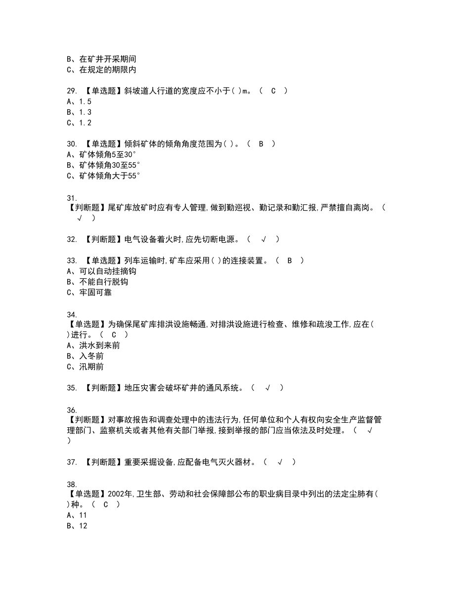 2022年金属非金属矿山安全检查（地下矿山）新版试题含答案26_第4页