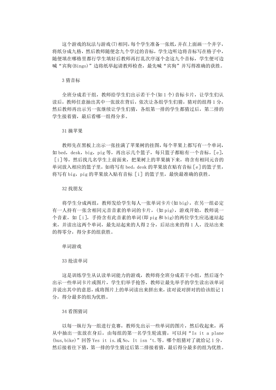 2022年英语课堂游戏大全—音标游戏范文_第2页