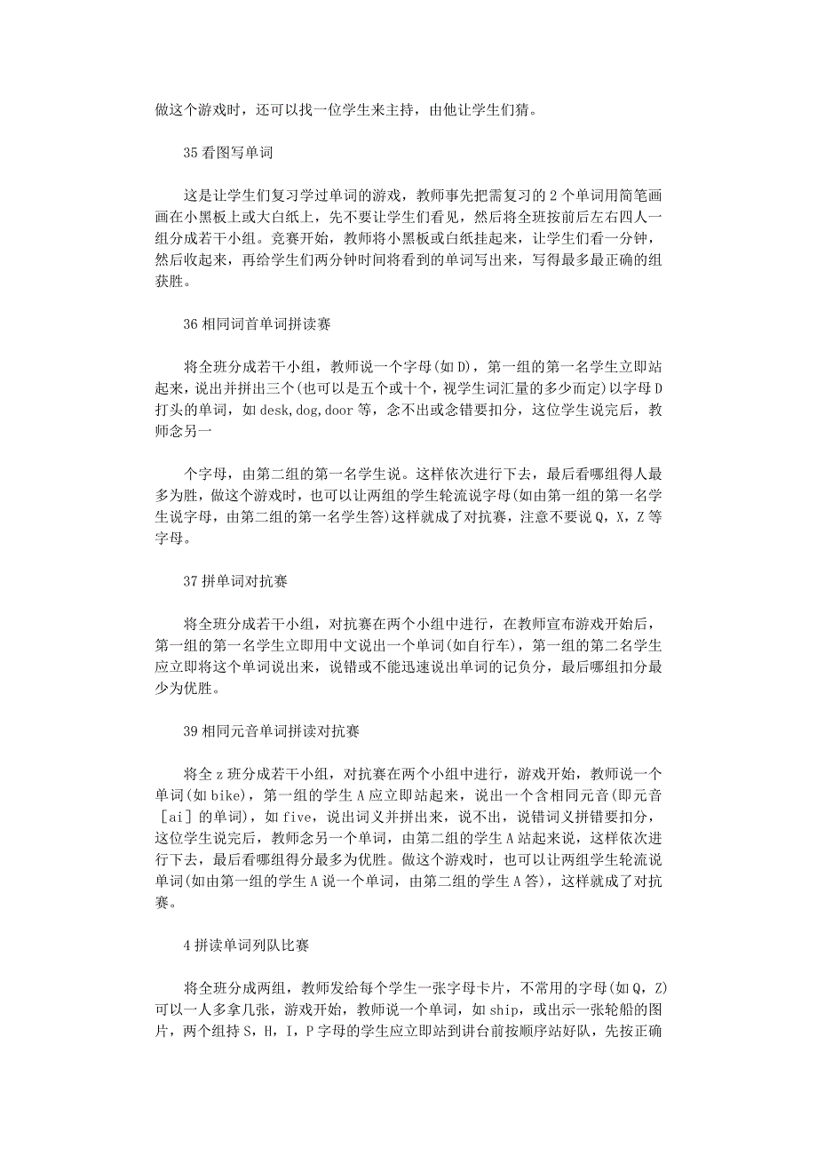 2022年英语课堂游戏大全—音标游戏范文_第3页