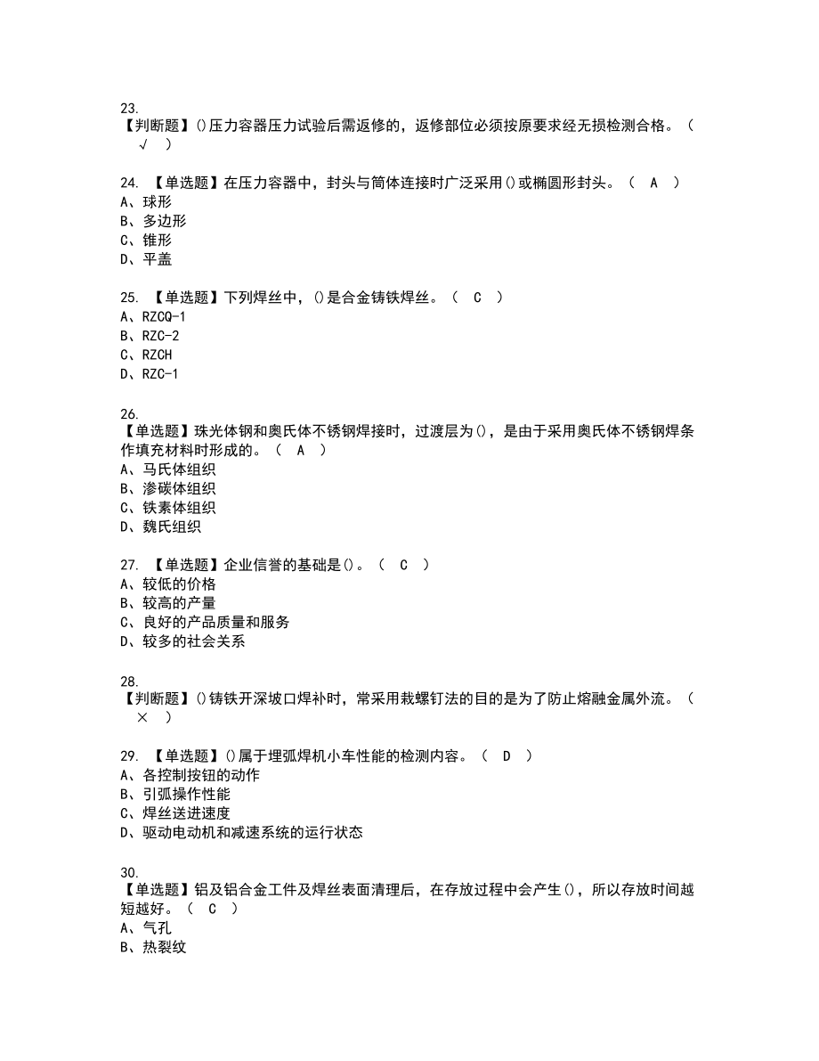 2022年焊工（技师）新版试题含答案26_第4页