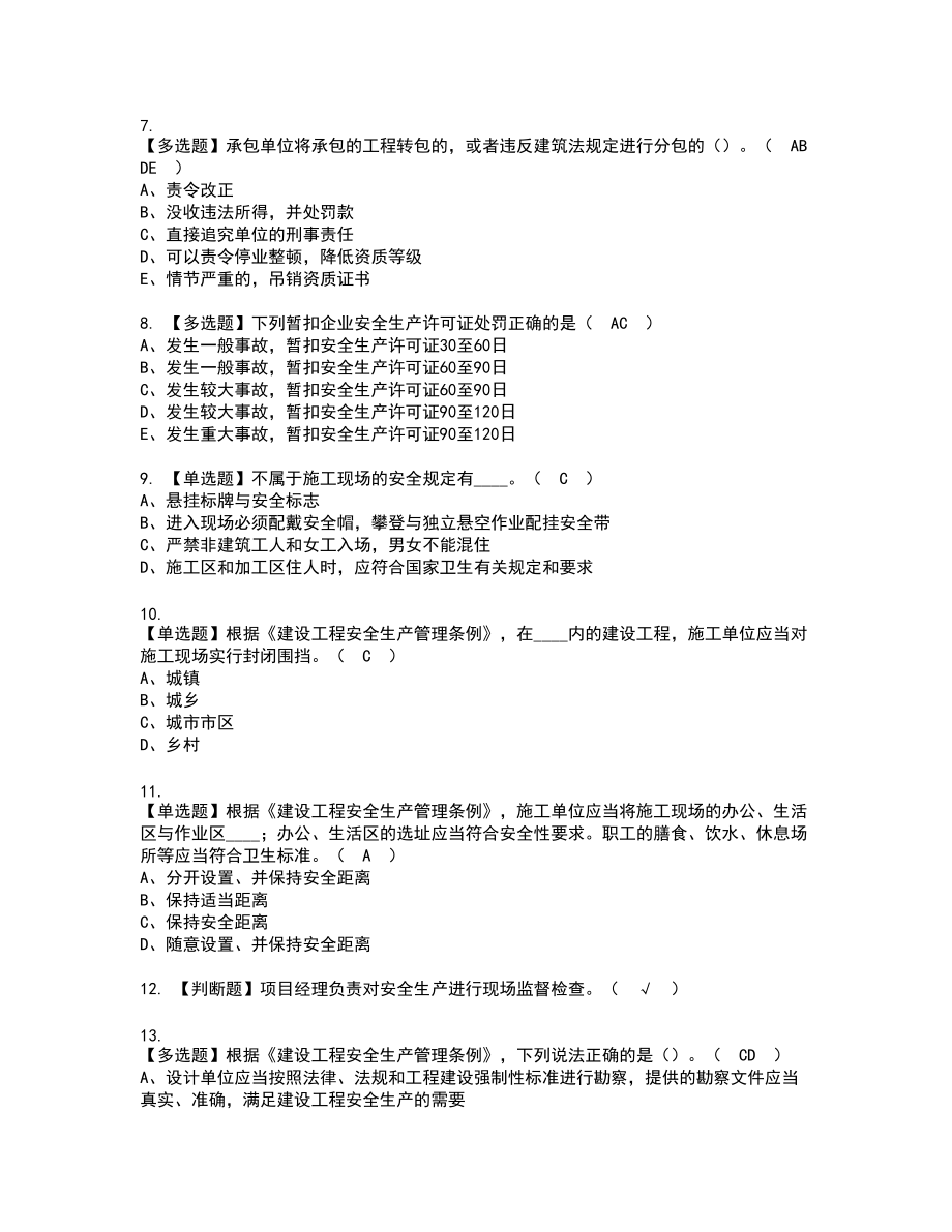 2022年江西省安全员B证新版试题含答案44_第2页