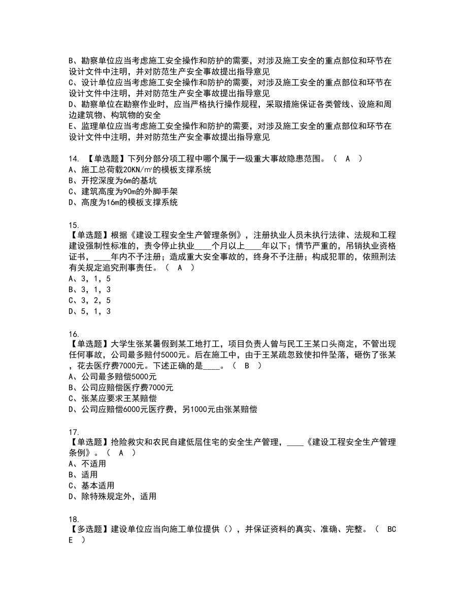 2022年江西省安全员B证新版试题含答案44_第3页