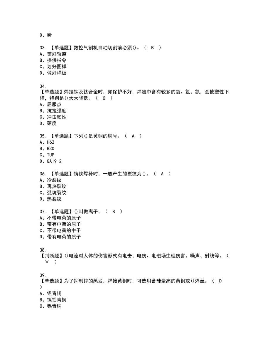 2022年焊工（技师）新版试题含答案1_第5页