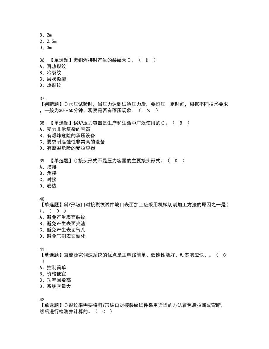 2022年焊工（技师）新版试题含答案68_第5页