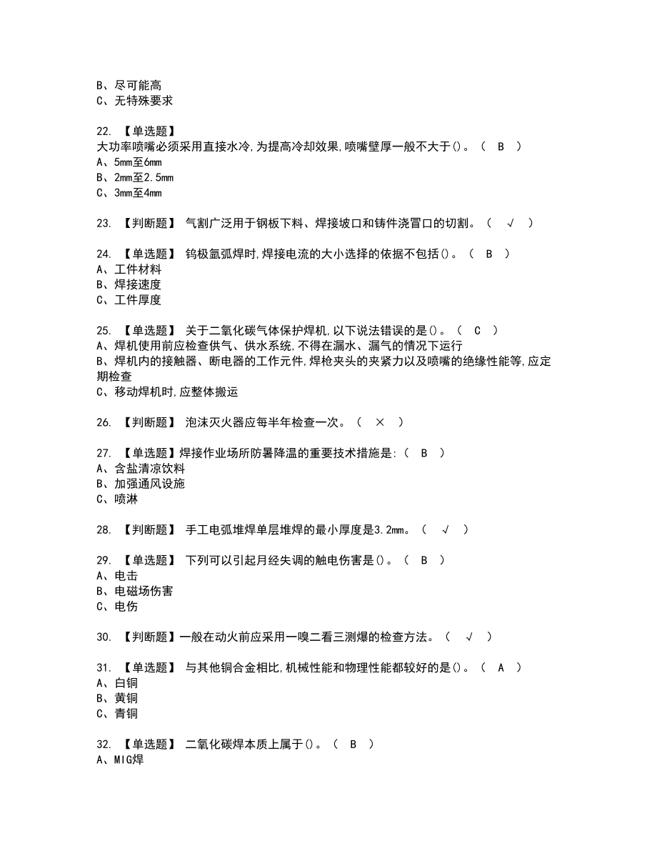 2022年熔化焊接与热切割复审考试题带答案92_第3页