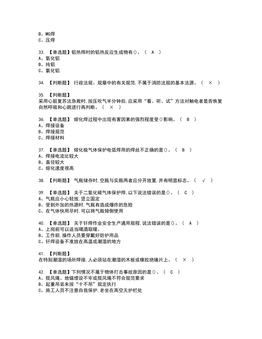 2022年熔化焊接与热切割复审考试题带答案92_第4页