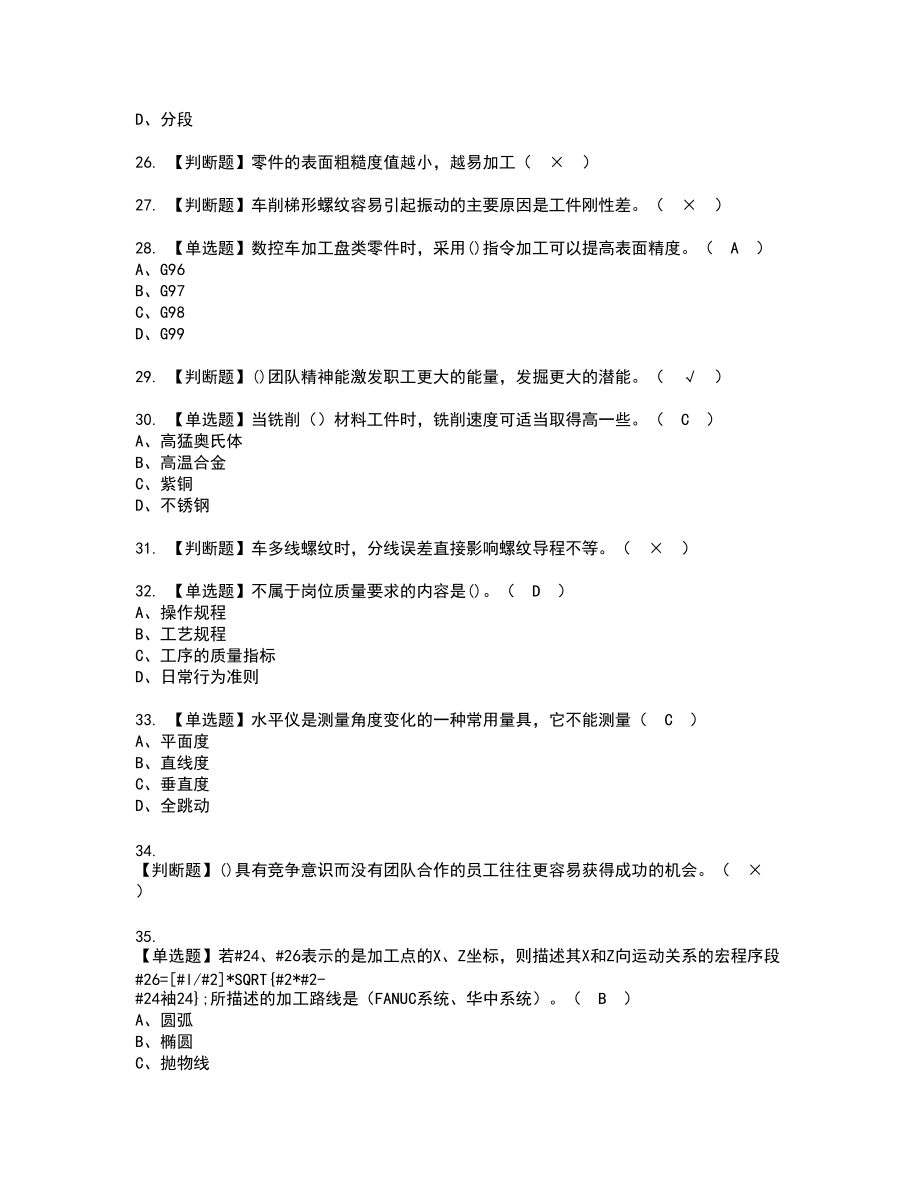 2022年车工（技师）新版试题含答案17_第3页