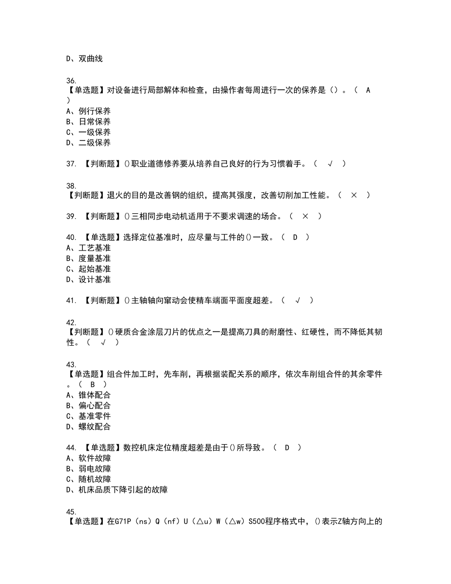 2022年车工（技师）新版试题含答案17_第4页