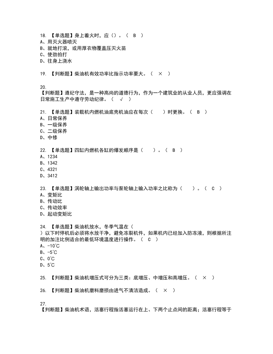 2022年装载机司机(建筑特殊工种)新版试题含答案73_第3页