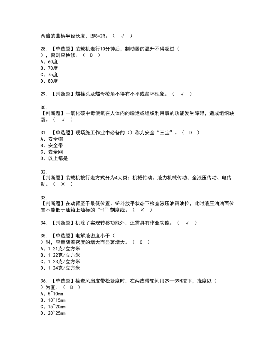 2022年装载机司机(建筑特殊工种)新版试题含答案73_第4页