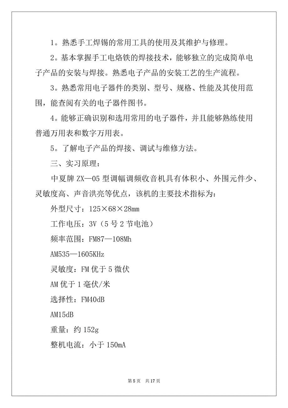 2022-2023年精选电工类实习报告4篇_第5页